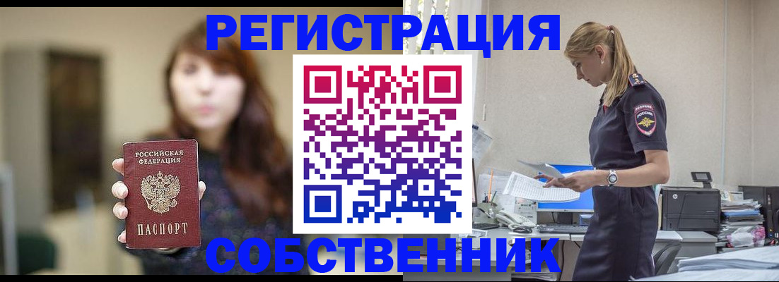 прописка для кредита в Волоколамске