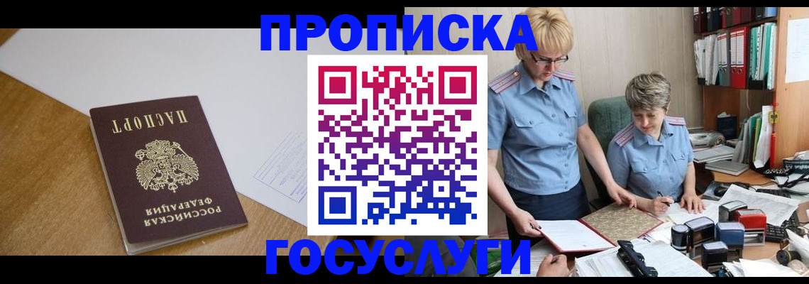 прописка штамп в Волоколамске