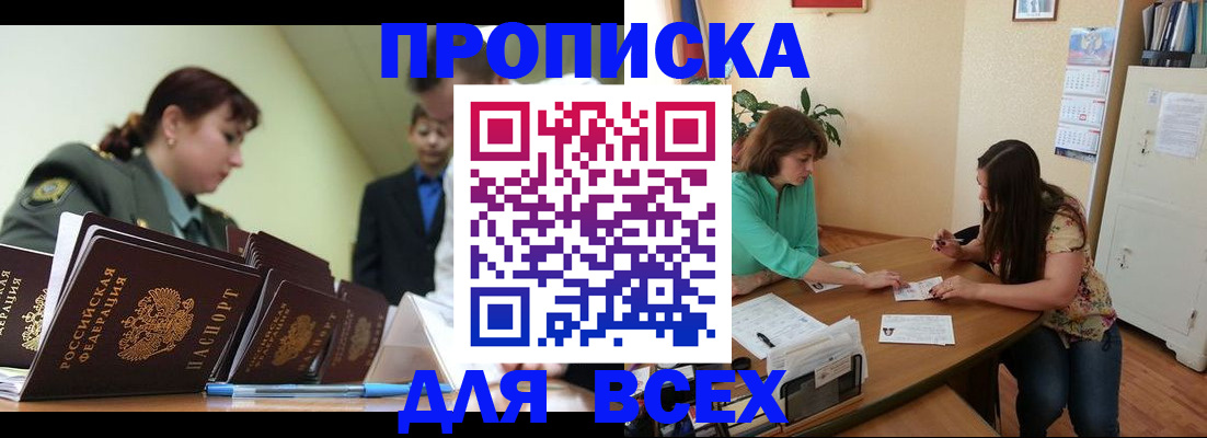 прописка законно в Волоколамске