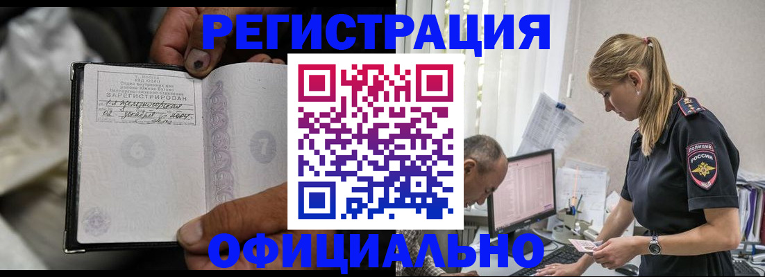 прописка в Волоколамске