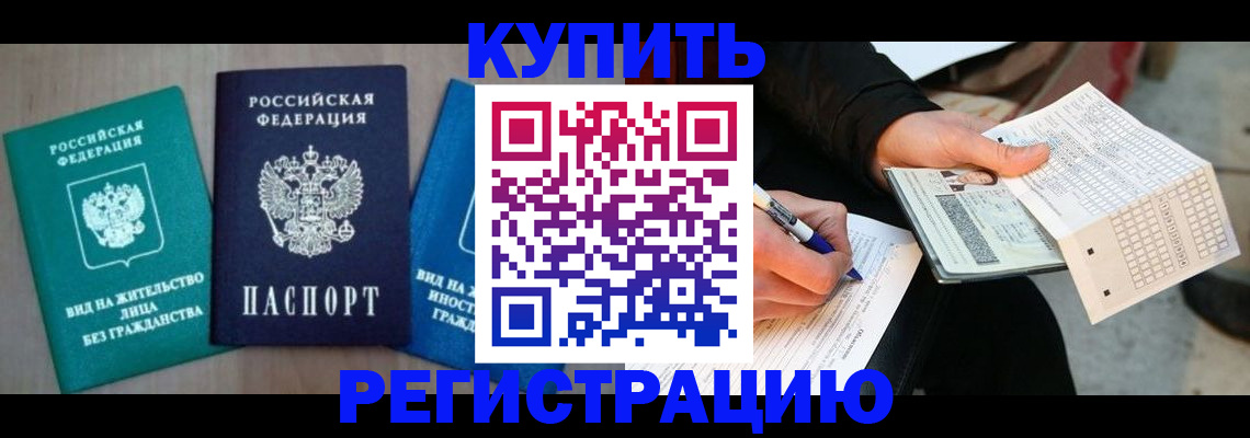 прописка для школы в Волоколамске